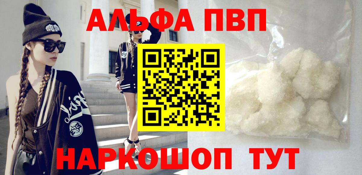Алексин  A-PVP кристаллы  A-PVP Crystall  Вход с VPN  А ПВП СК КРИС 