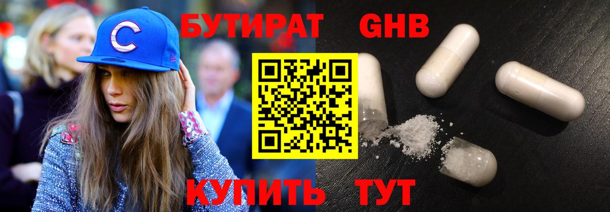 Бутират бутандиол  БУТИРАТ  Алексин 