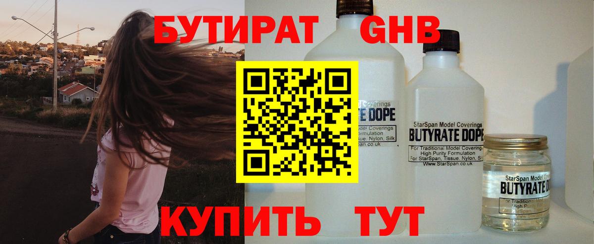 Бутират Butirat Алексин