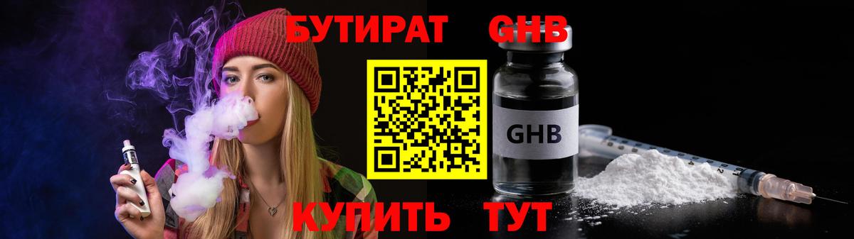 Бутират оксибутират  Вход с VPN  Алексин 