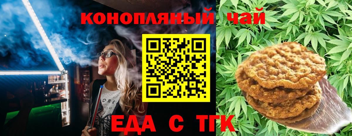 Печенье с ТГК конопля  Вход с VPN  Алексин 