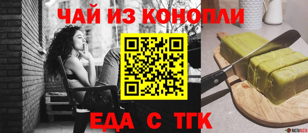 Еда ТГК конопля  Вход с VPN  Алексин 