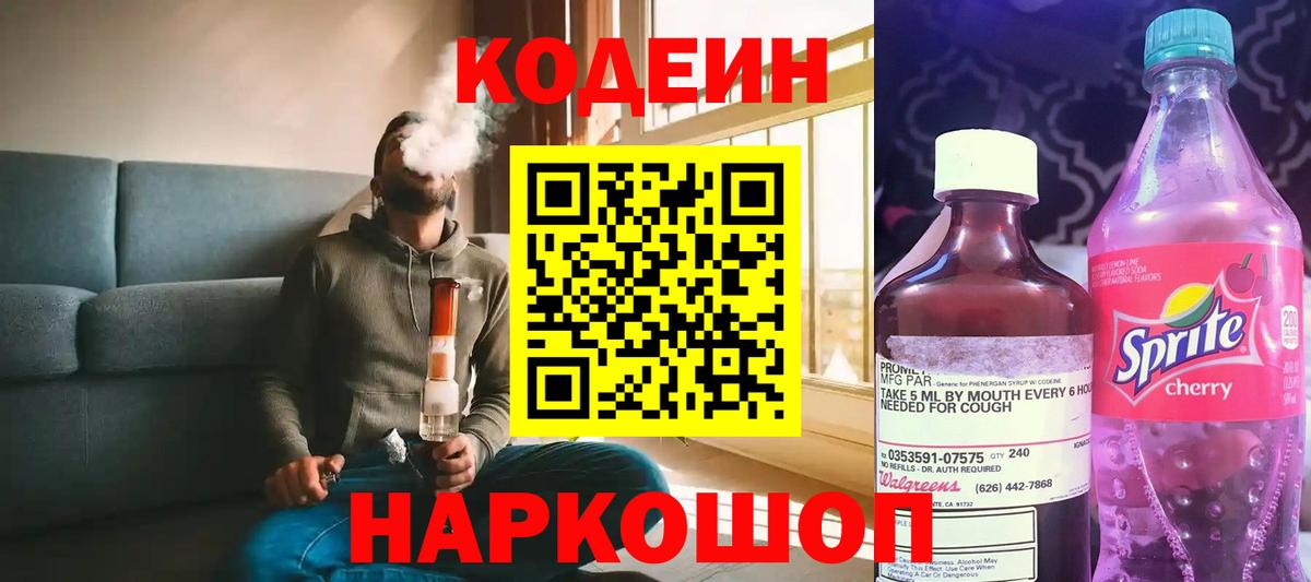 Codein Purple Drank Алексин