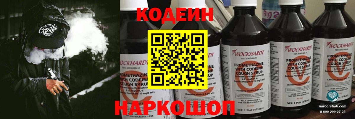 Codein напиток Lean (лин)  наркота  Алексин  Вход с VPN 