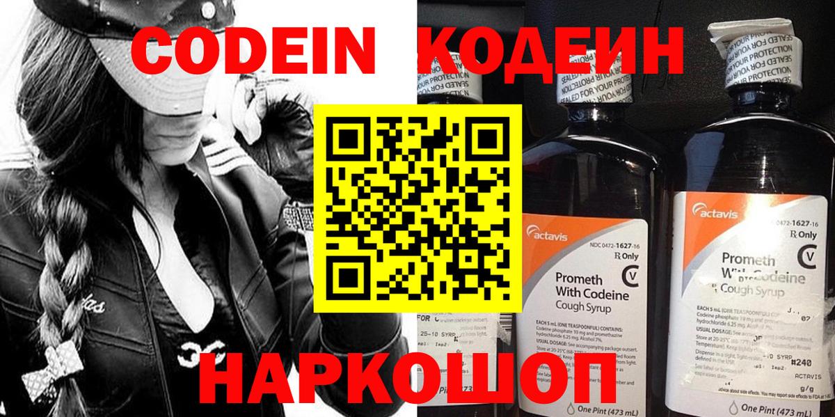 Кодеиновый сироп Lean Purple Drank Алексин