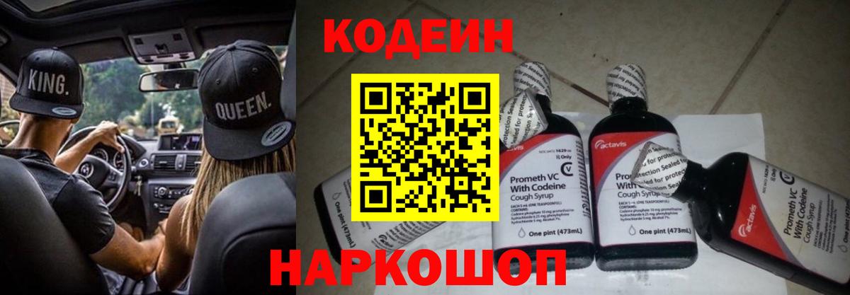 Кодеиновый сироп Lean Purple Drank  Алексин  Codein Purple Drank 