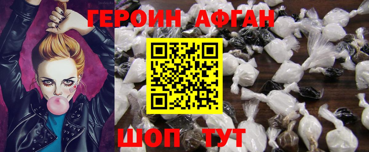 Героин Афган Алексин