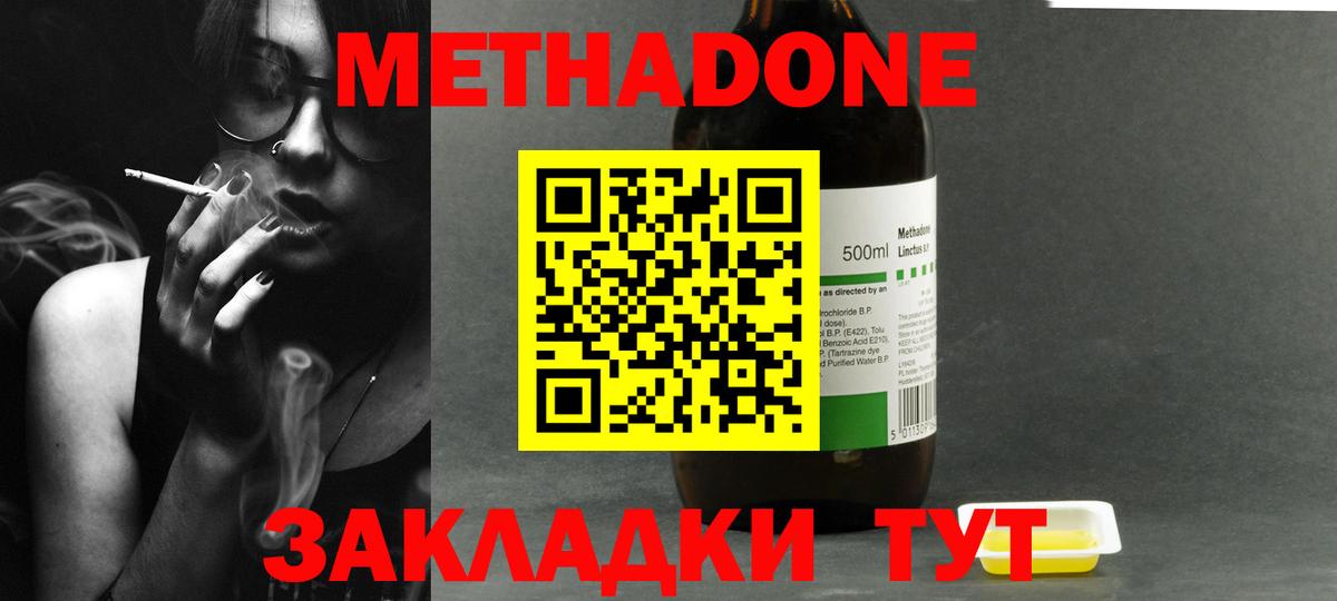 МЕТАДОН methadone  Метадон VHQ  Алексин 