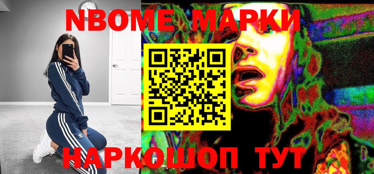 Марки 25I-NBOMe 1,5мг Алексин