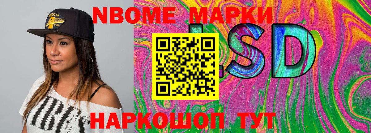 Марки NBOMe 1500мкг Алексин