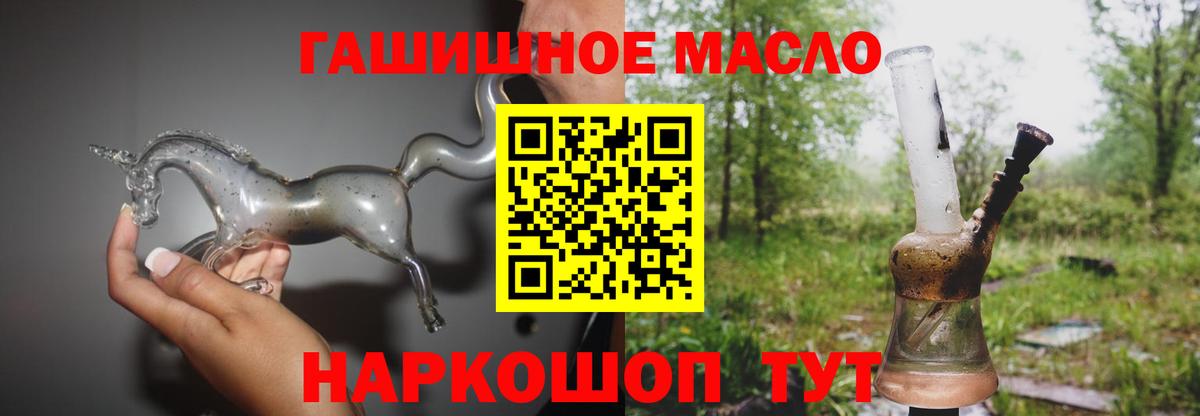 Дистиллят ТГК гашишное масло Алексин
